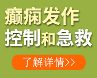 成都哪一家癫痫病医院正规?癫痫发作常见症状有哪些?